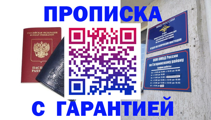 прописка ребенка в Псковской области