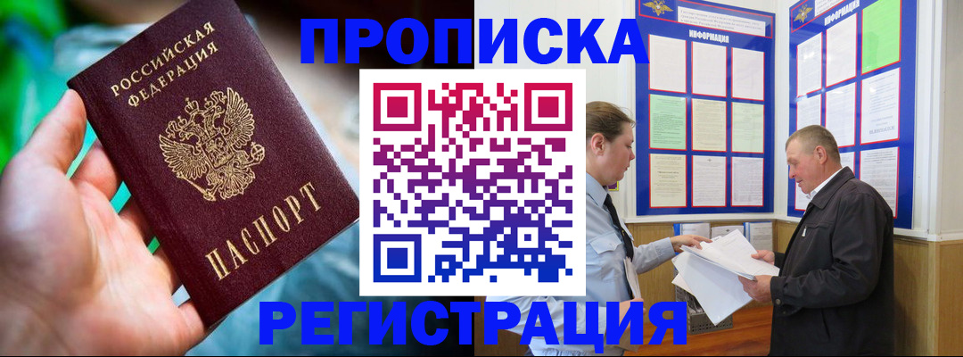 прописка регистрация в Псковской области